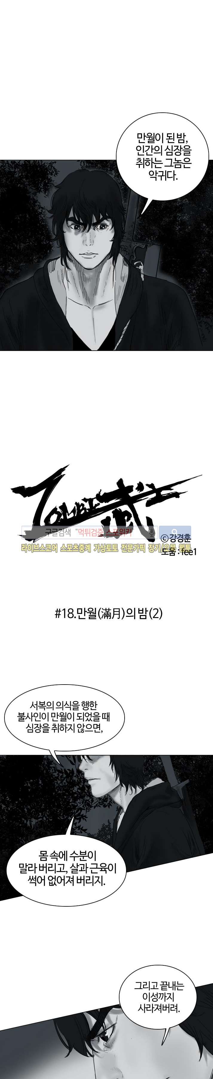 좀비무사 18화 style=
