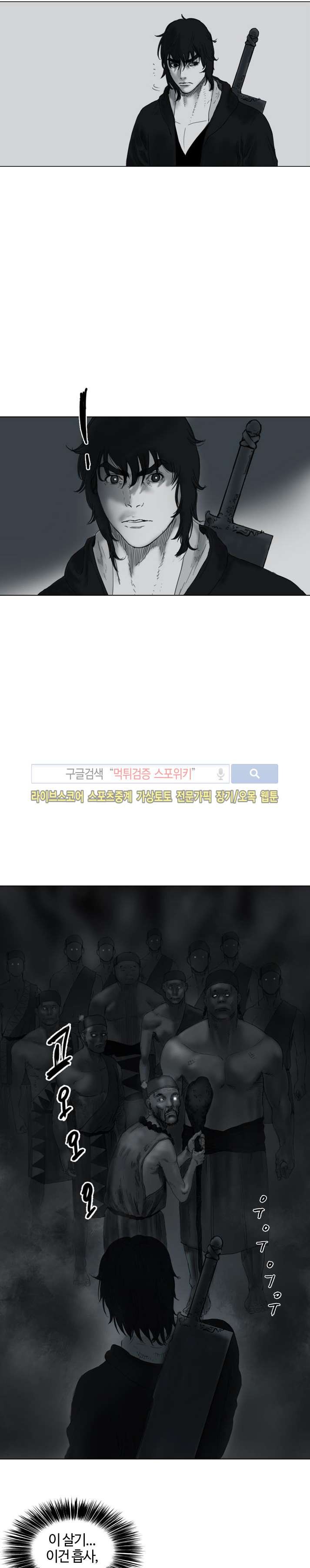좀비무사 18화 style=