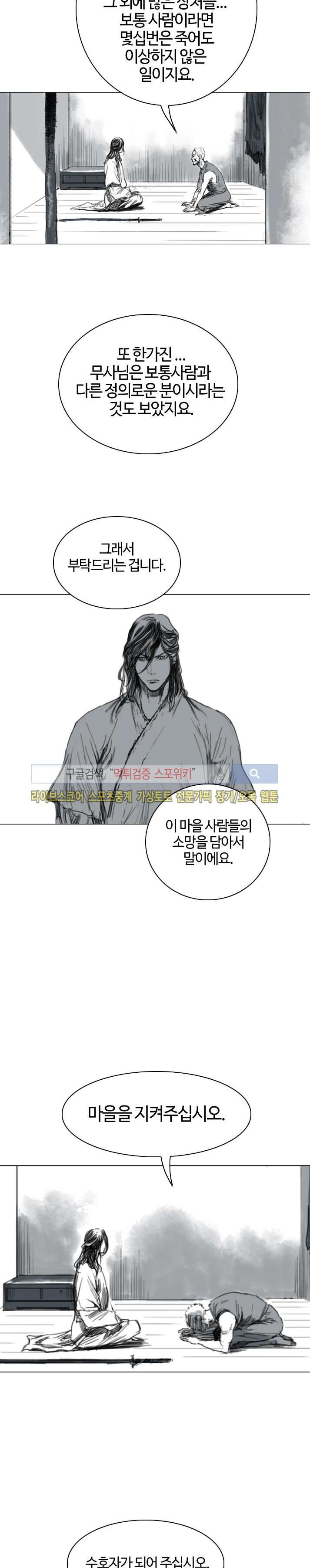 좀비무사 20화 style=