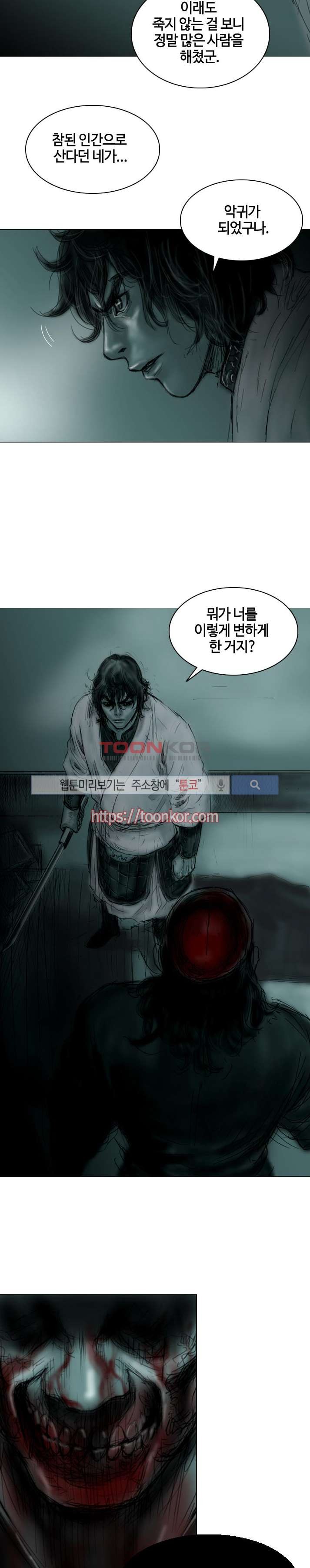 좀비무사 2화 style=