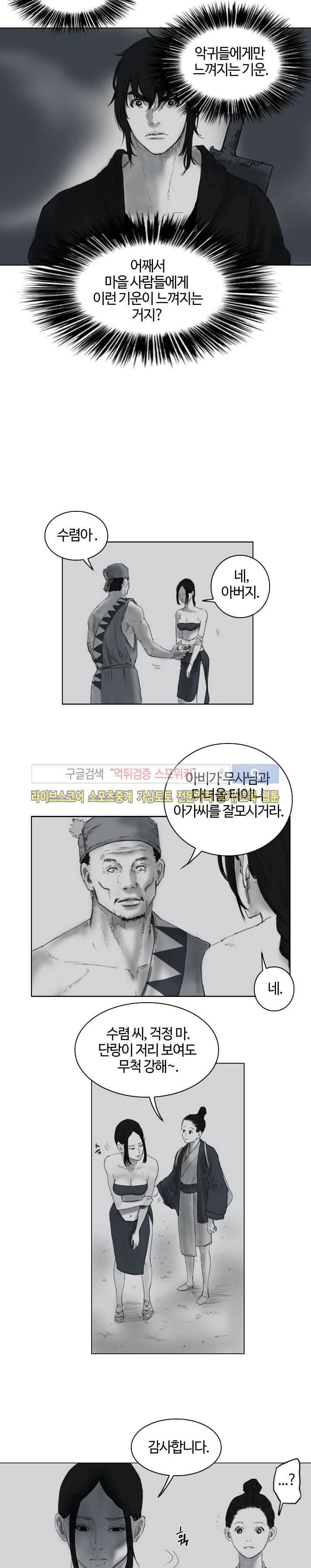 좀비무사 18화 style=