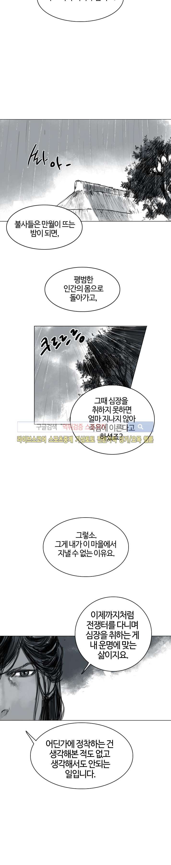 좀비무사 20화 style=