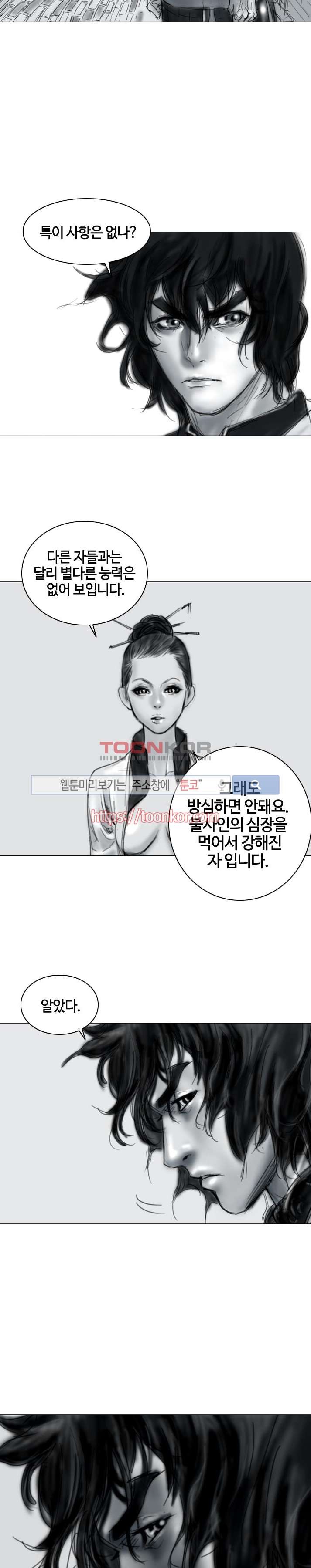 좀비무사 3화 style=