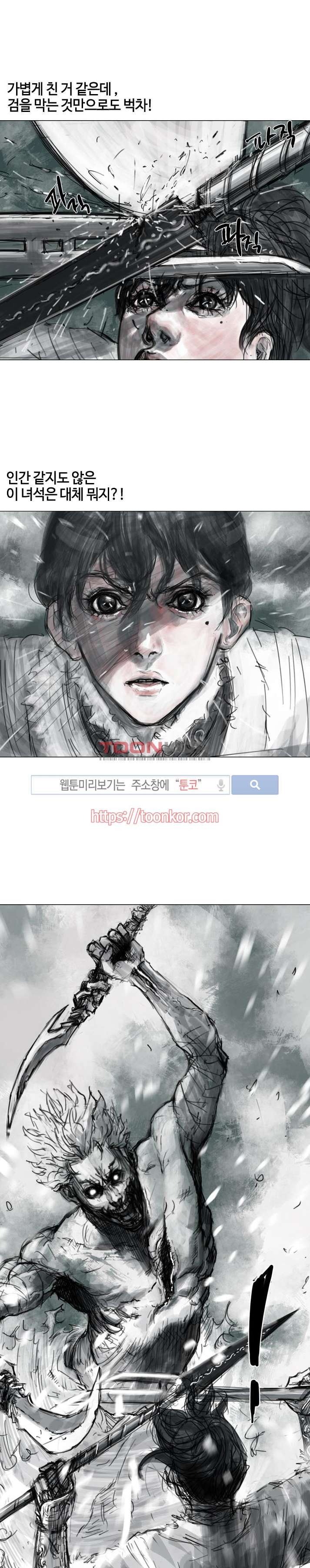 좀비무사 8화 style=