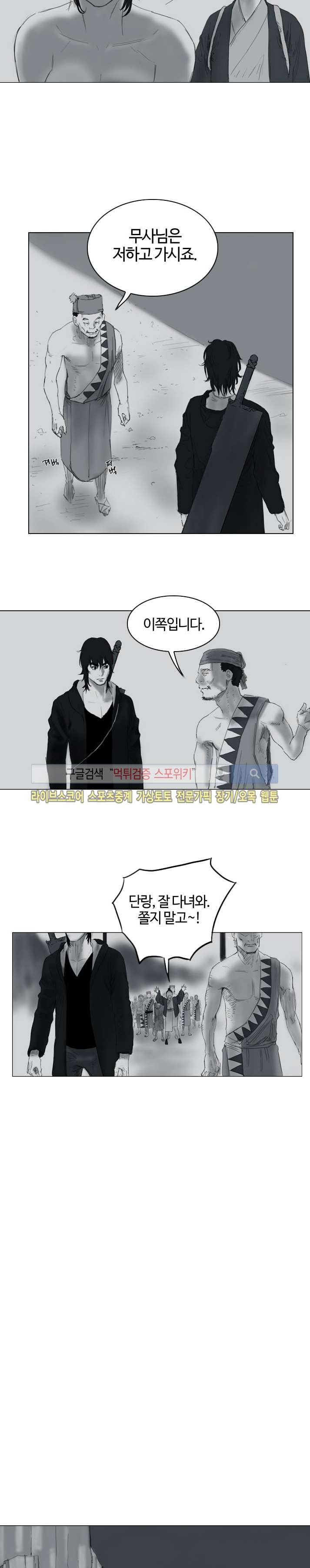 좀비무사 18화 style=