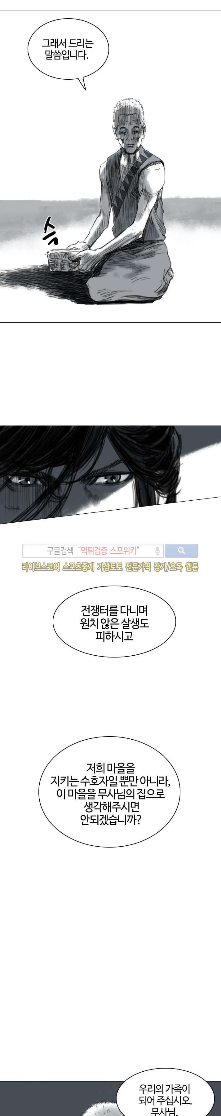 좀비무사 20화 style=