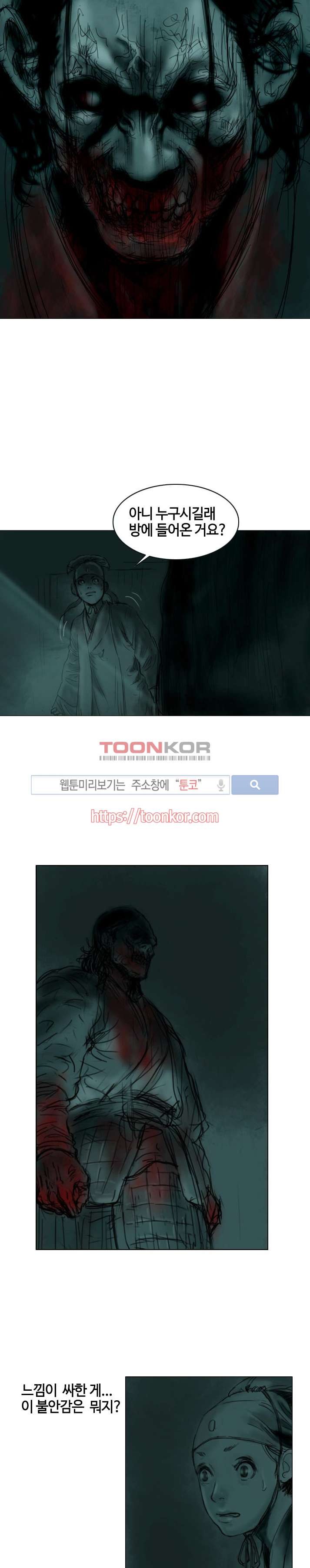 좀비무사 1화 style=