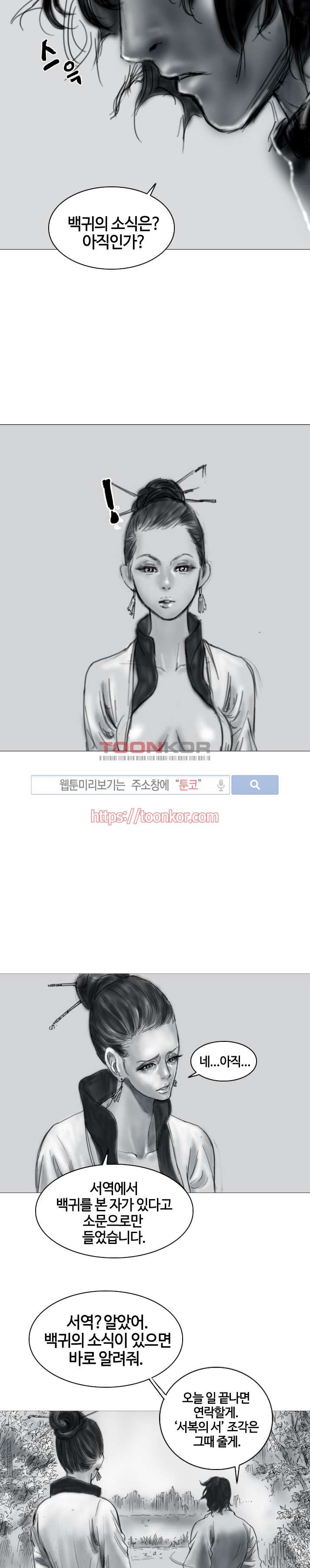 좀비무사 3화 style=