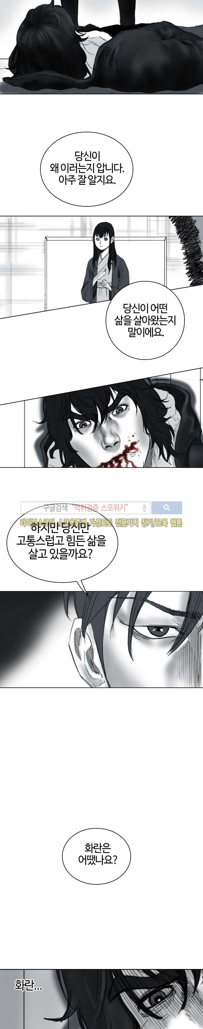 좀비무사 16화 style=