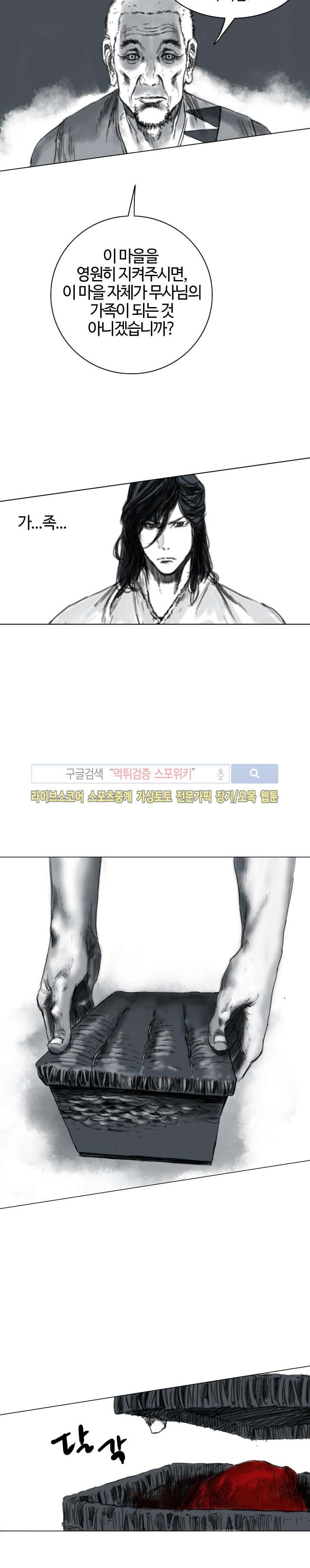좀비무사 20화 style=