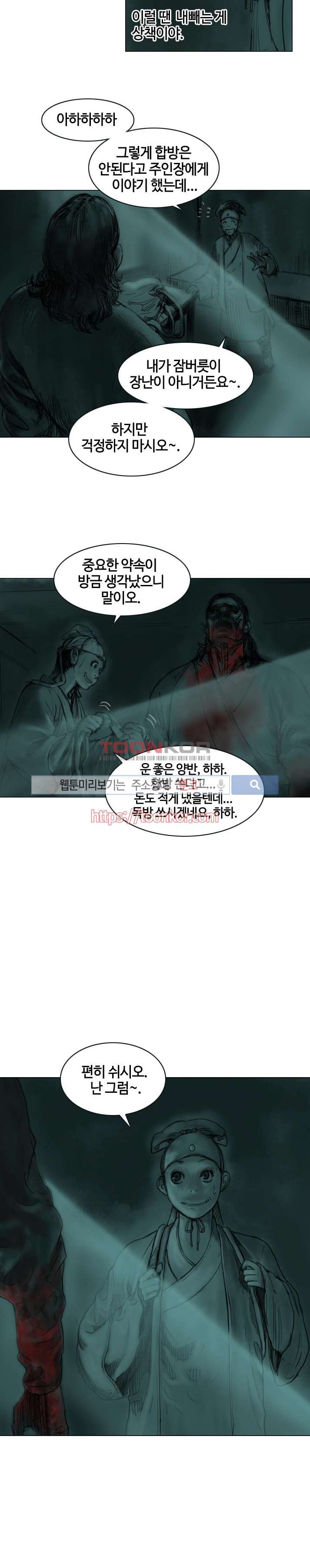 좀비무사 1화 style=