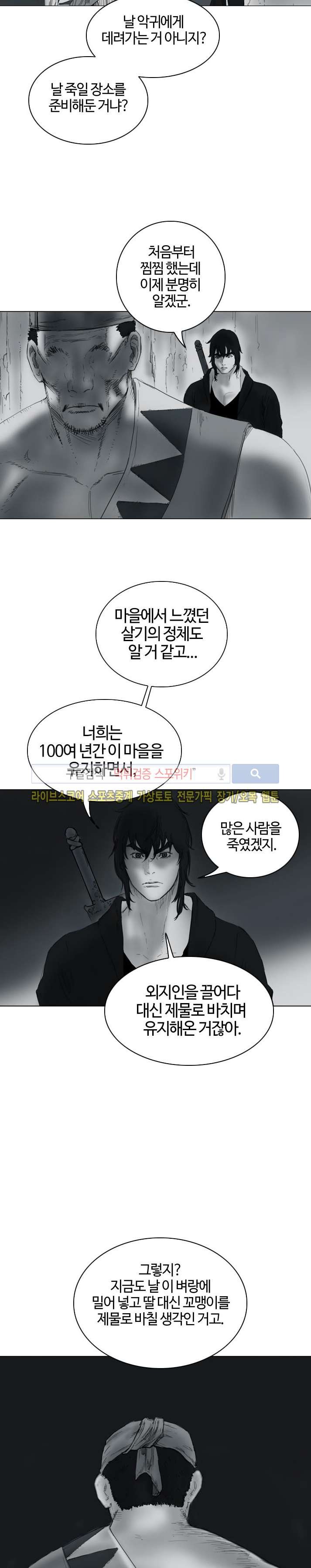 좀비무사 18화 style=