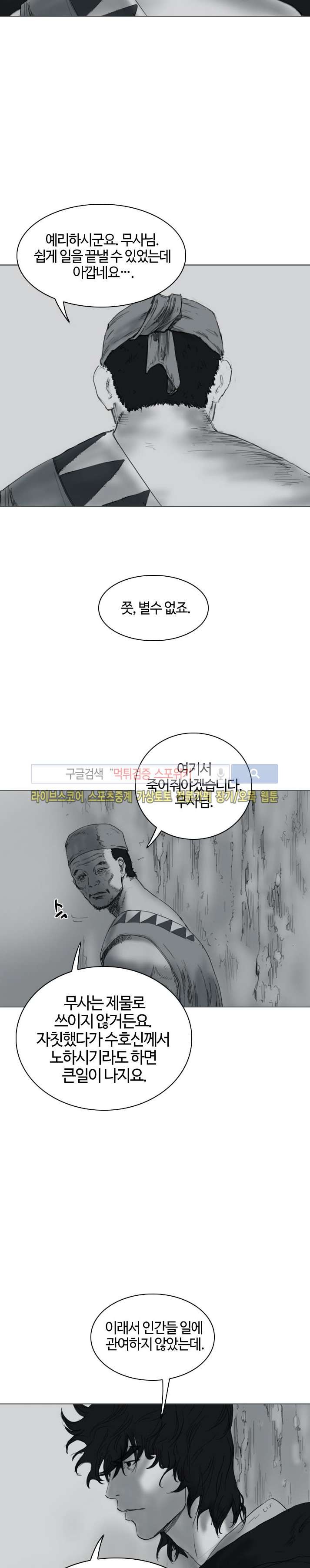 좀비무사 18화 style=