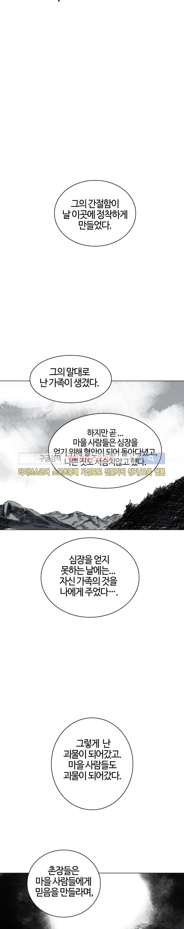 좀비무사 20화 style=