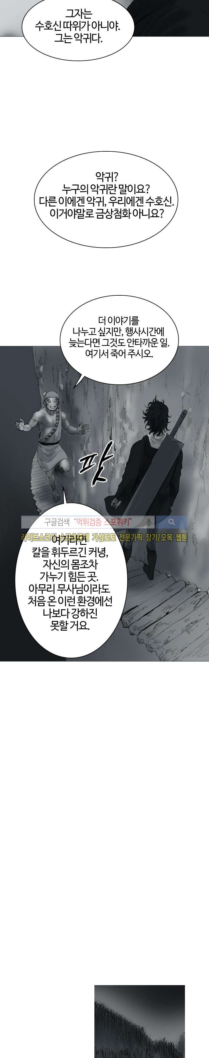좀비무사 18화 style=