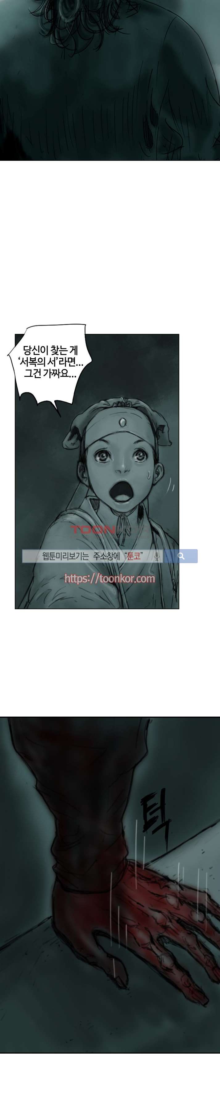좀비무사 1화 style=