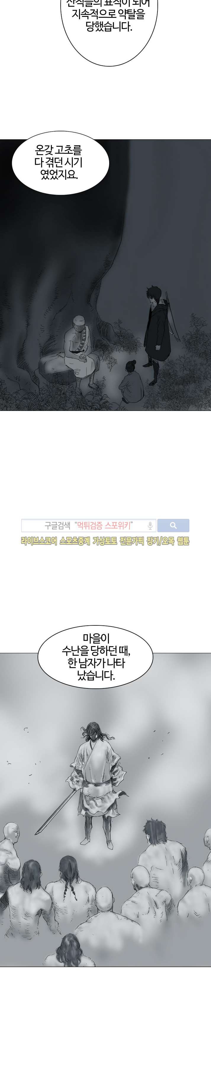 좀비무사 17화 style=
