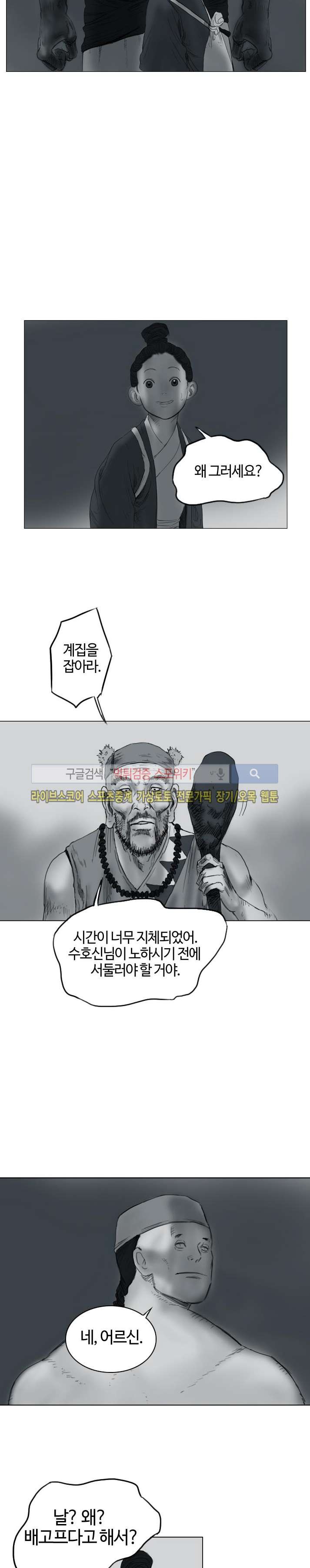 좀비무사 18화 style=