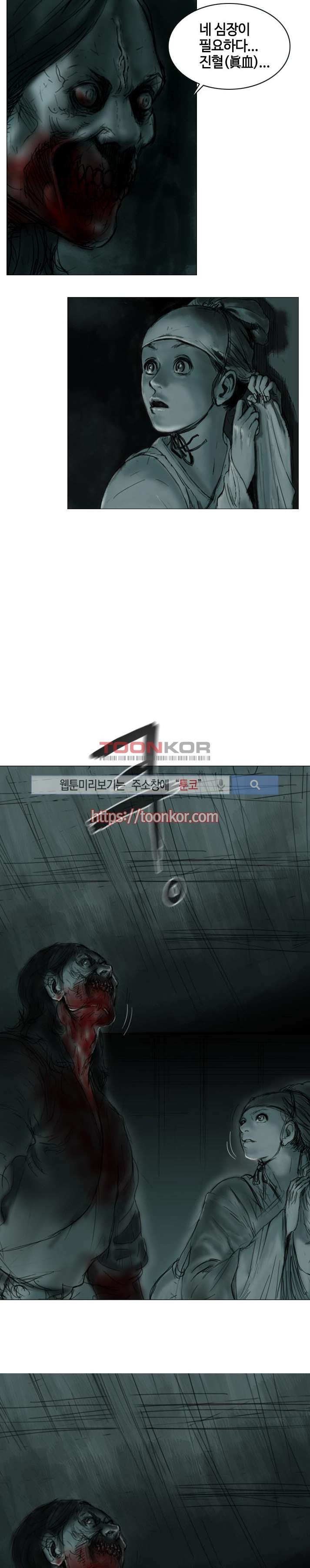 좀비무사 1화 style=