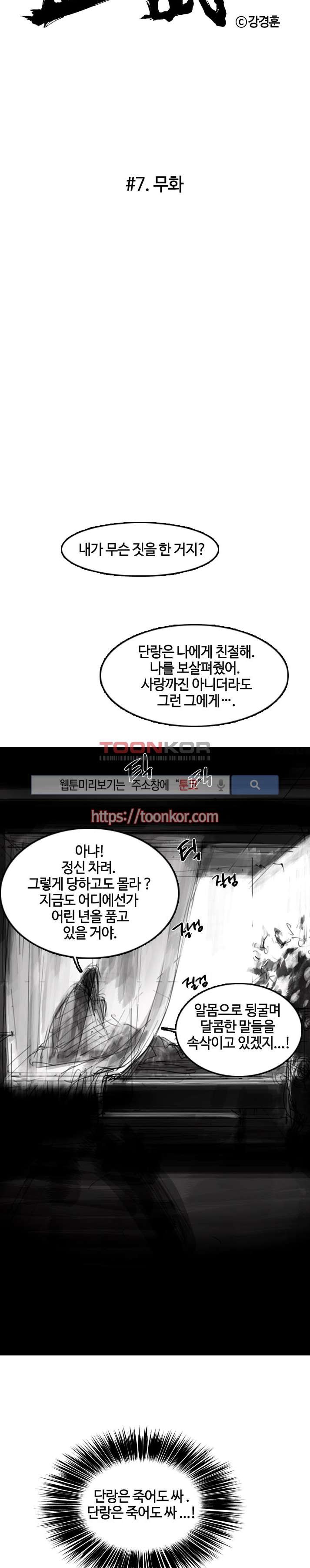 좀비무사 7화 style=