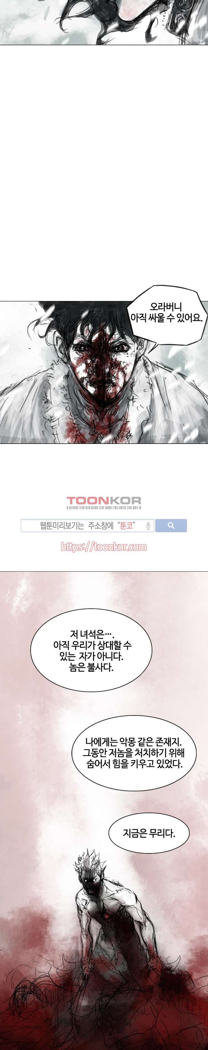 좀비무사 8화 style=