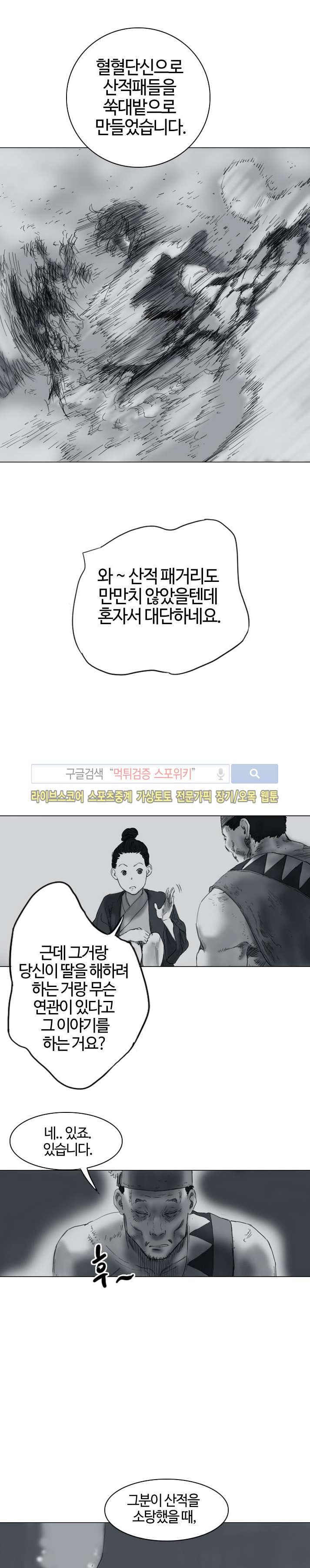 좀비무사 17화 style=