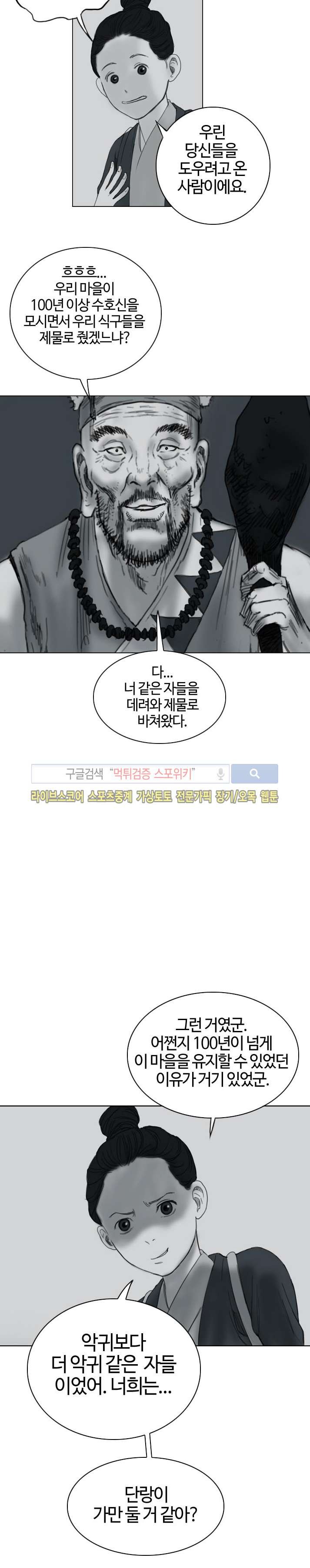 좀비무사 18화 style=