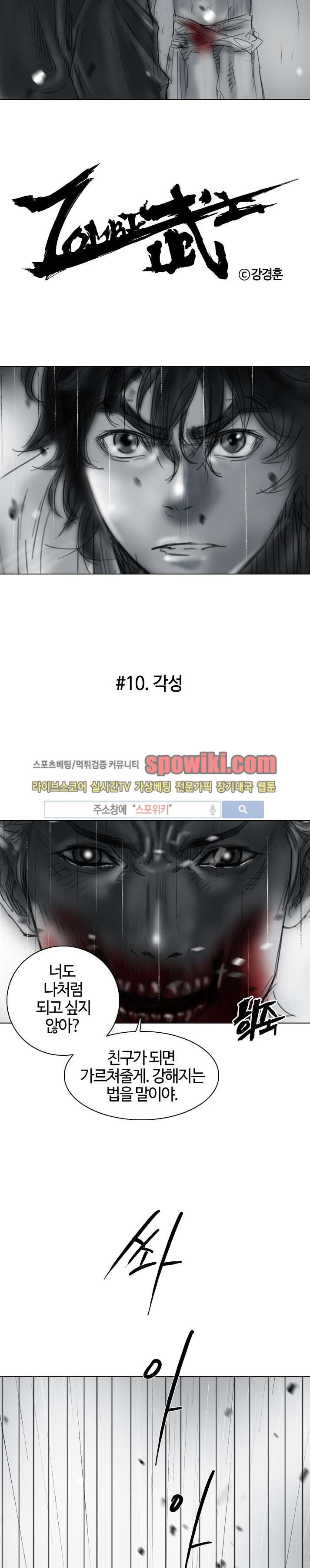 좀비무사 10화 style=