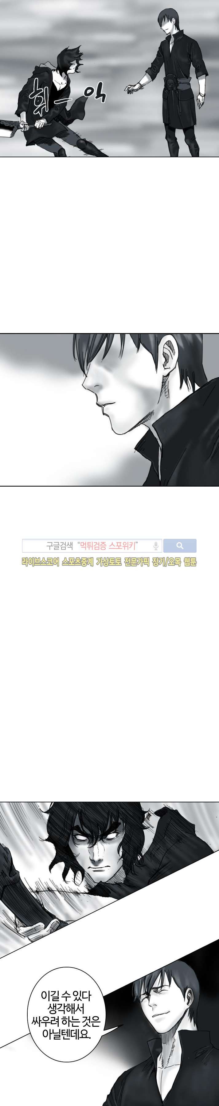 좀비무사 16화 style=