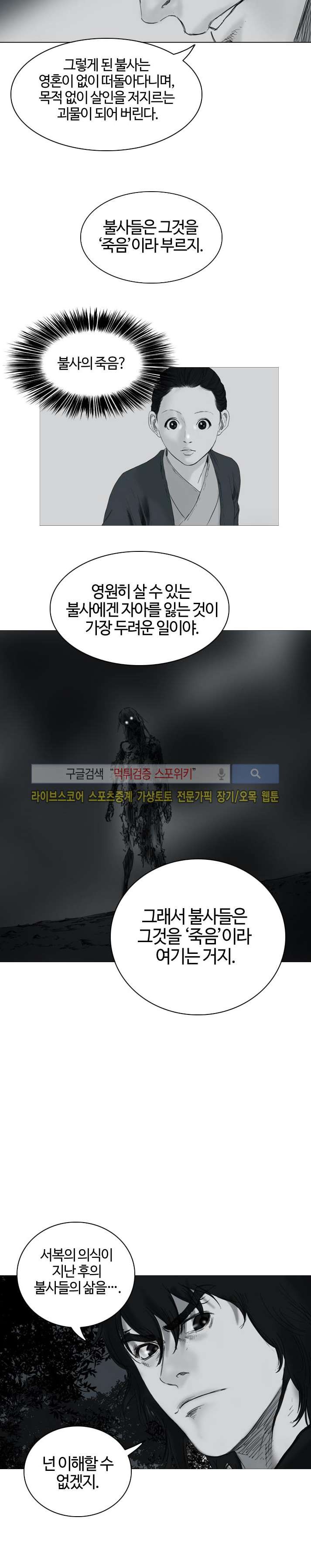 좀비무사 18화 style=