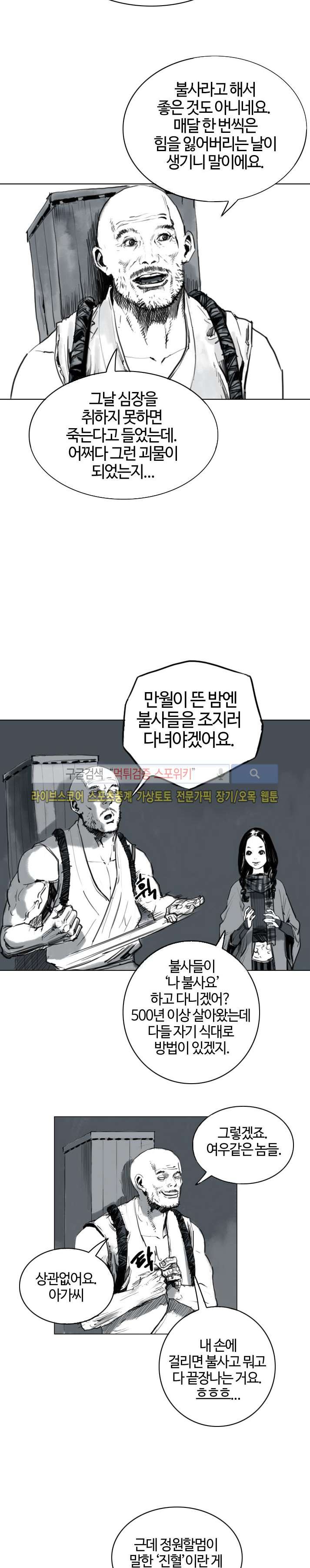 좀비무사 21화 style=