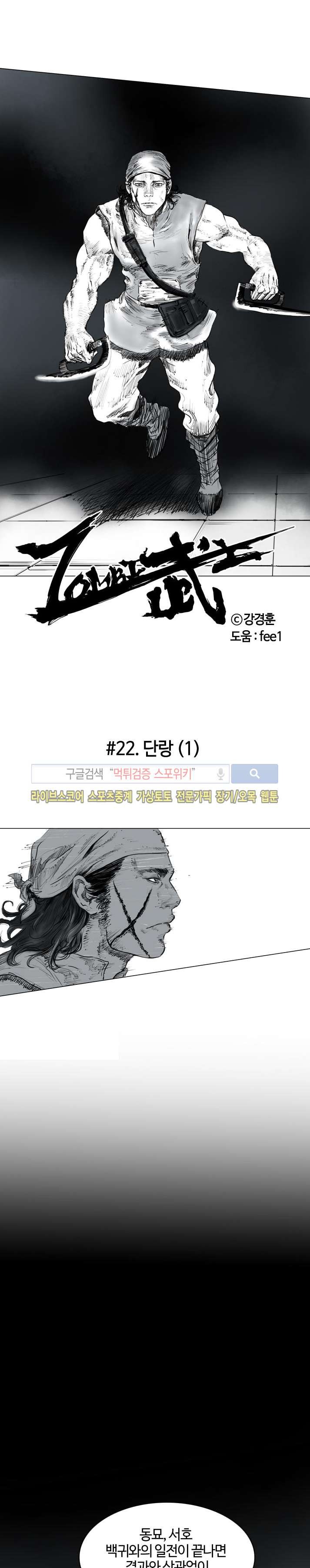 좀비무사 22화 style=