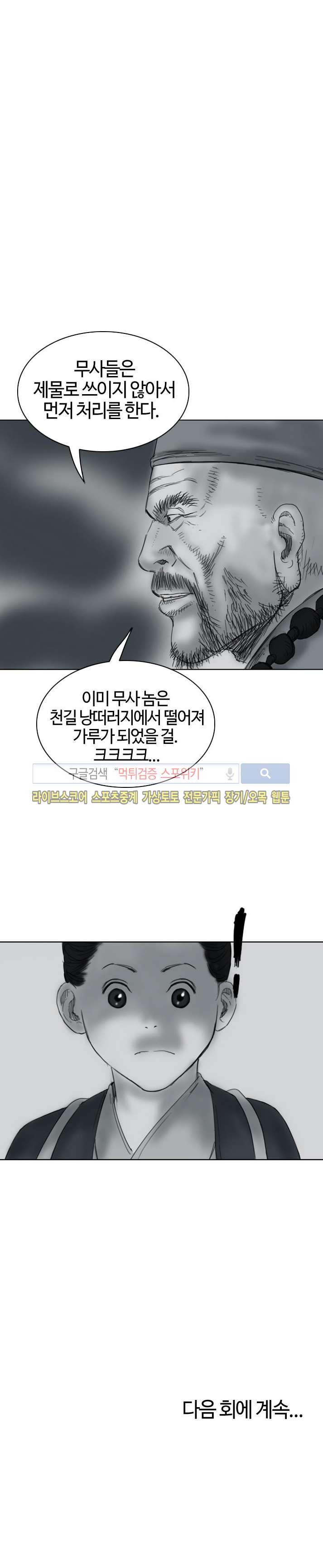좀비무사 18화 style=