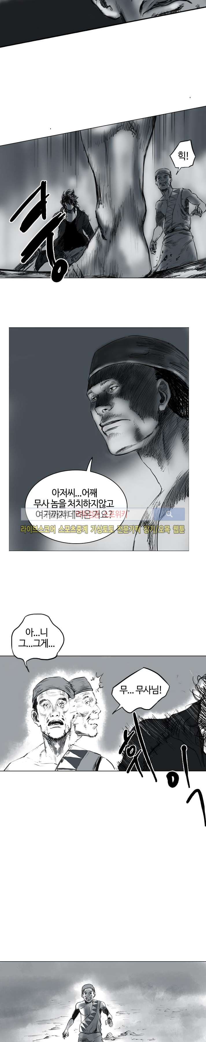 좀비무사 20화 style=