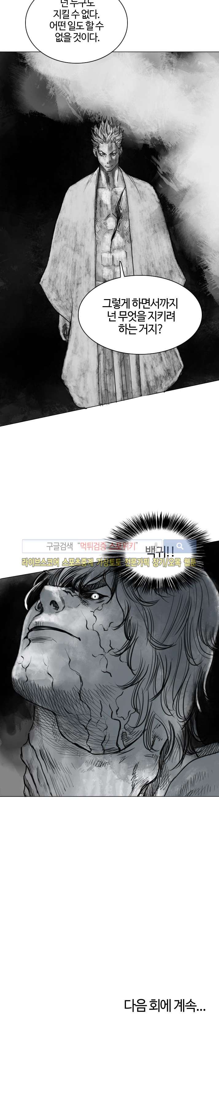 좀비무사 21화 style=