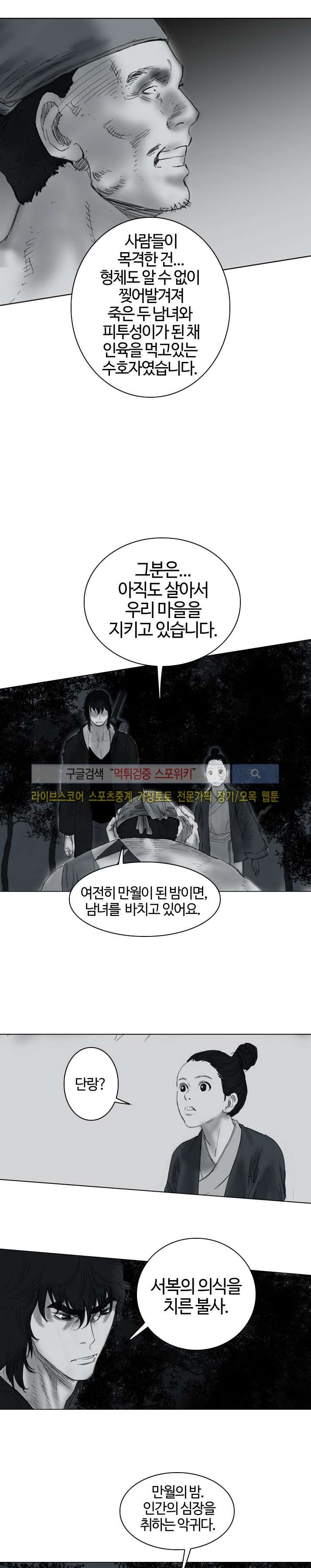 좀비무사 17화 style=