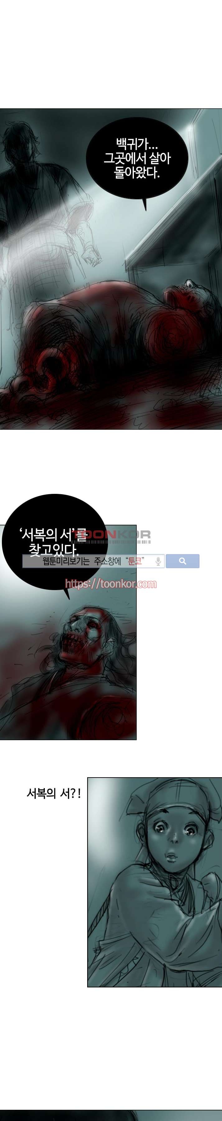 좀비무사 2화 style=