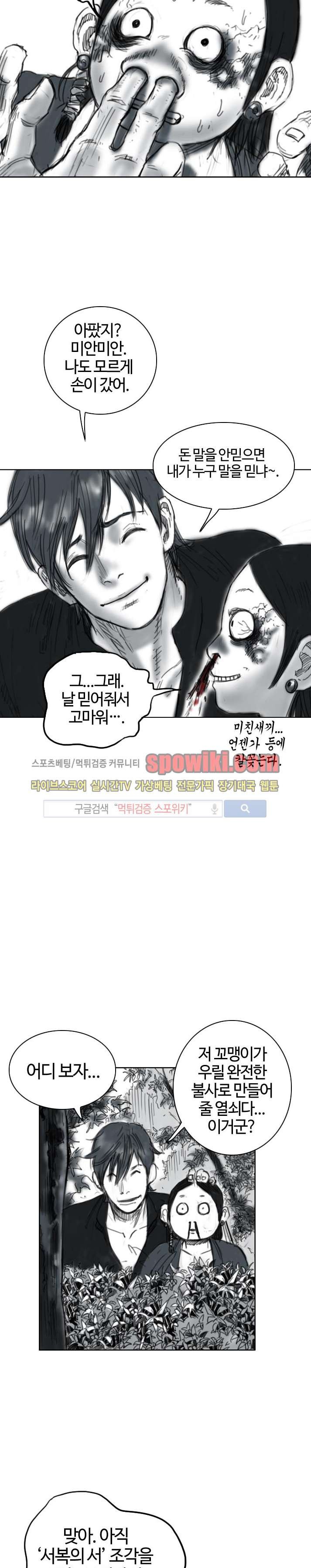 좀비무사 13화 style=