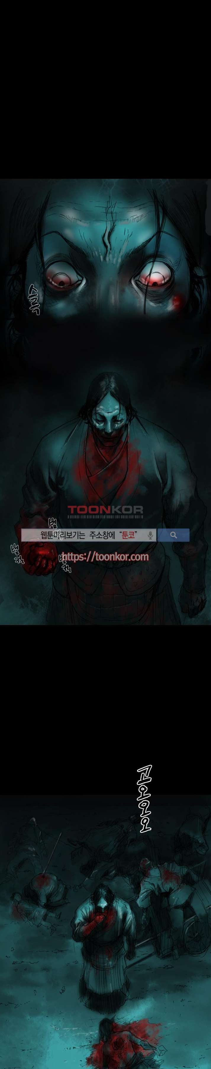 좀비무사 1화 style=