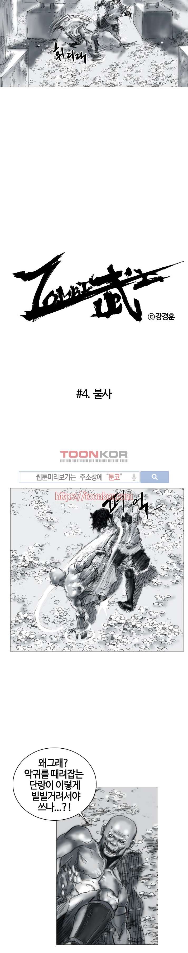 좀비무사 4화 style=