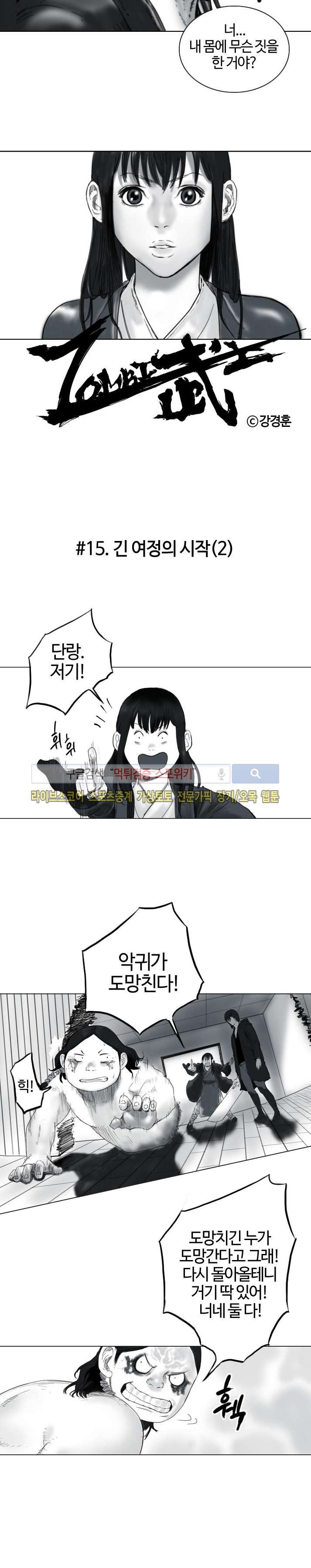 좀비무사 15화 style=