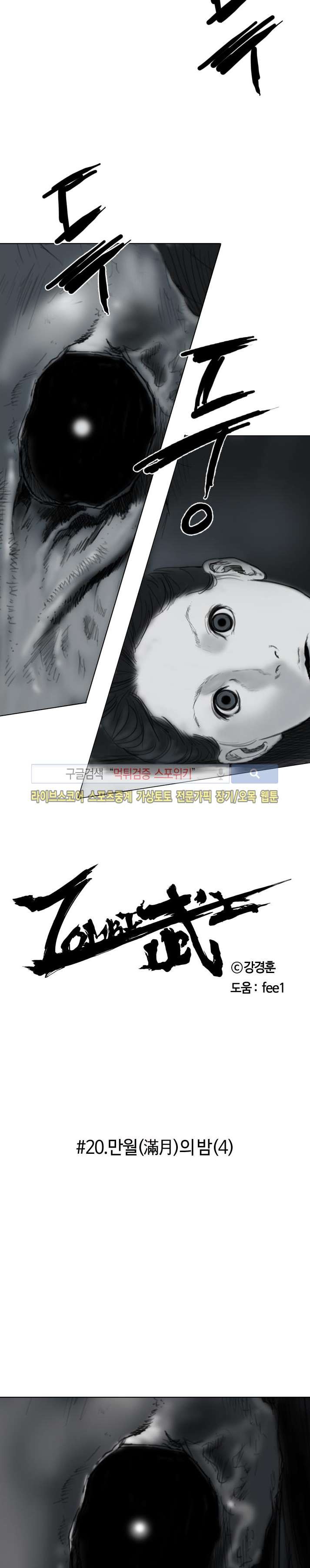 좀비무사 20화 style=