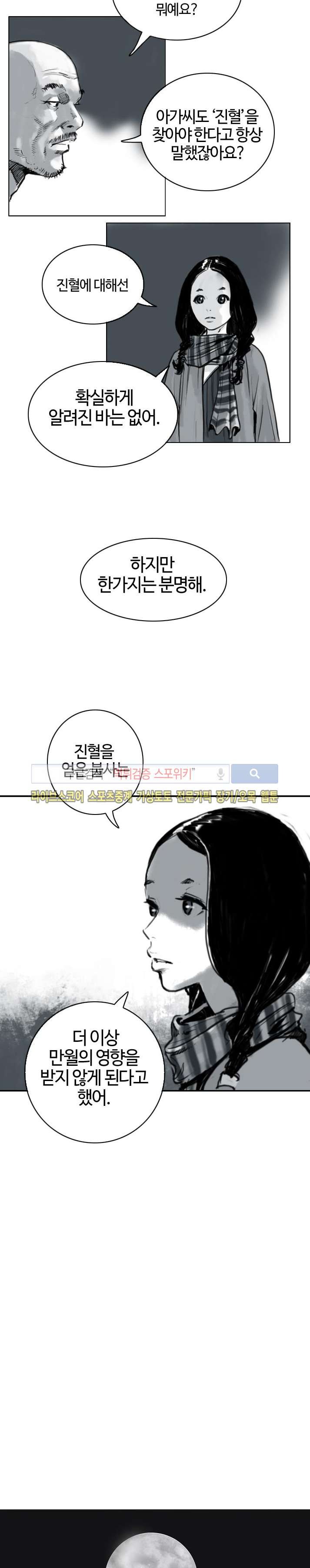좀비무사 21화 style=