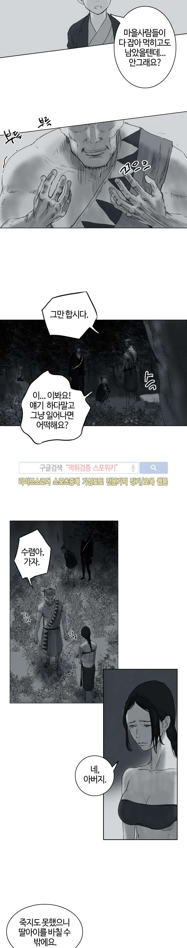좀비무사 18화 style=