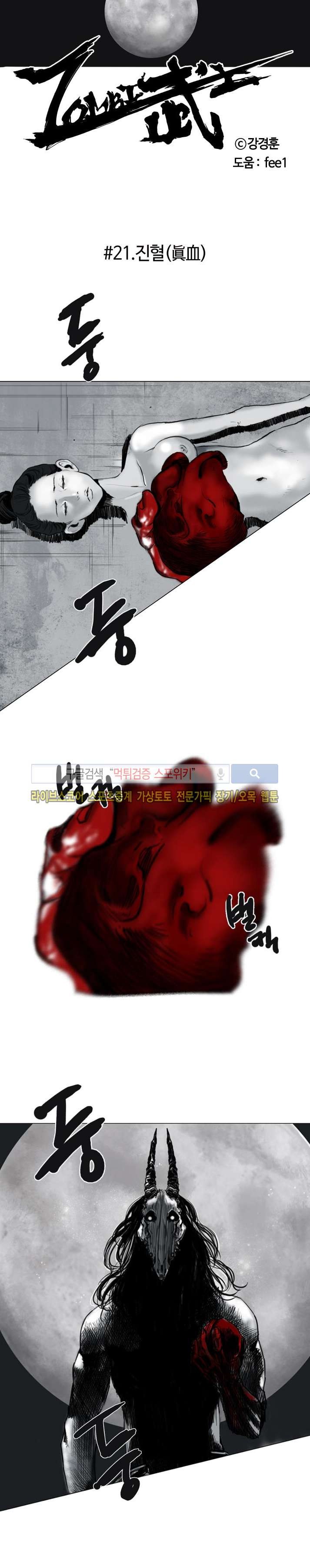 좀비무사 21화 style=