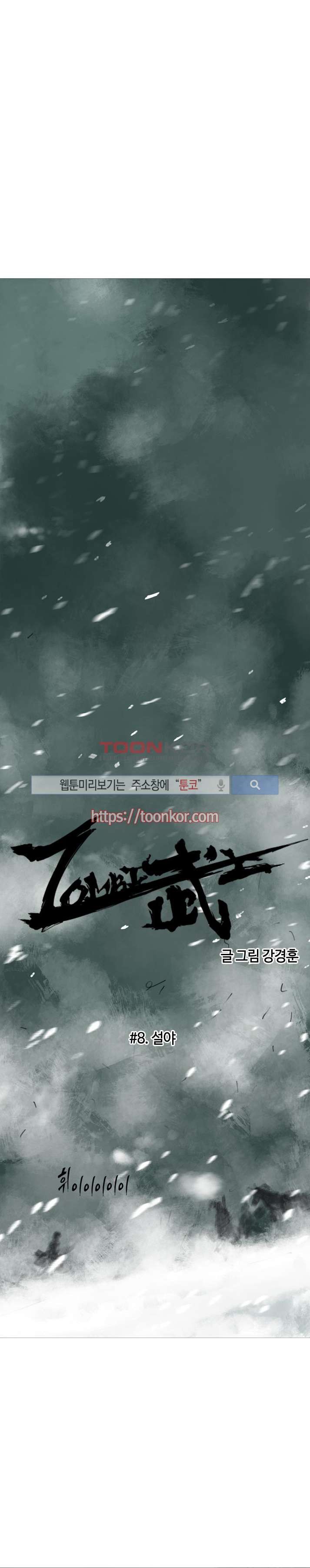 좀비무사 8화 style=