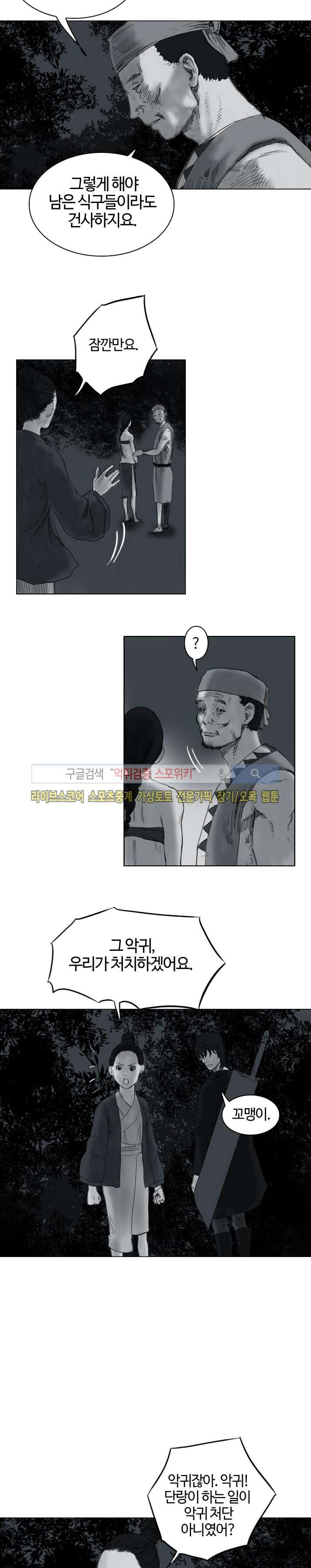 좀비무사 18화 style=