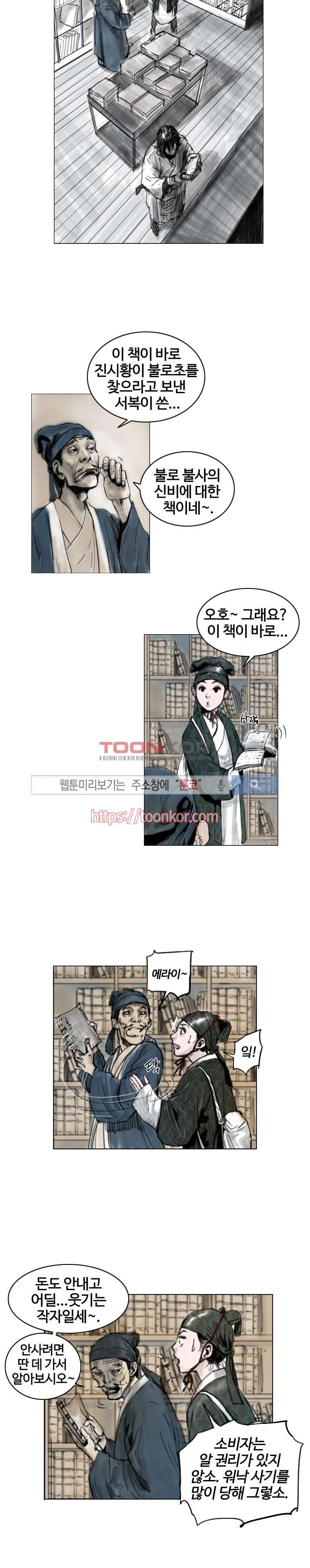 좀비무사 1화 style=