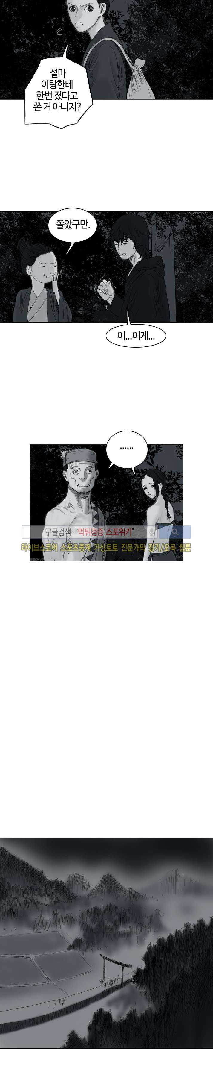 좀비무사 18화 style=