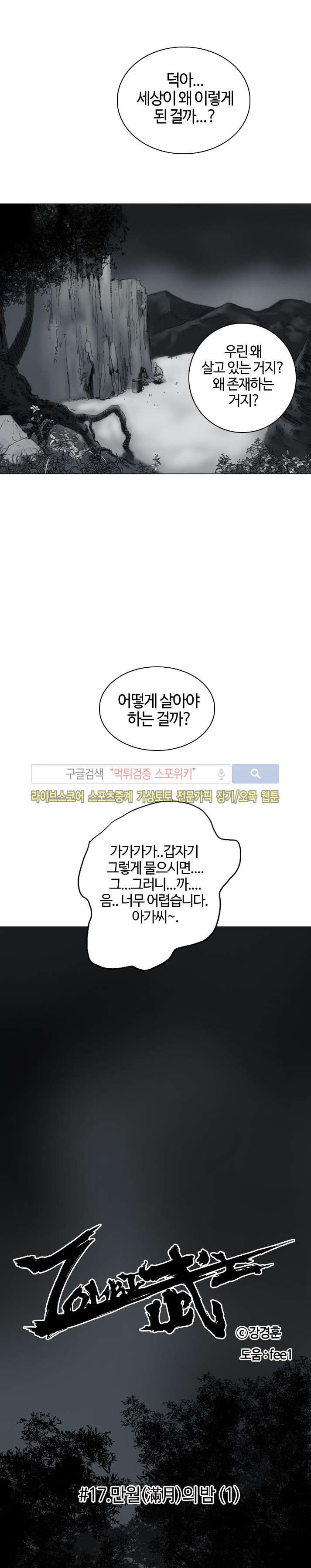 좀비무사 17화 style=
